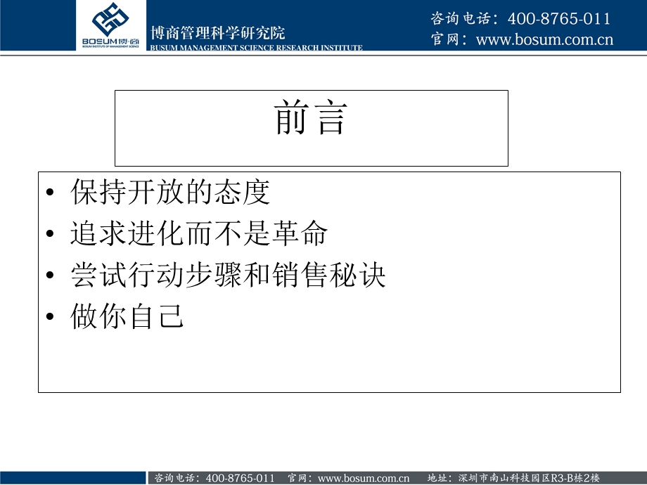 做人做事做销售(企业培训课件).ppt_第2页