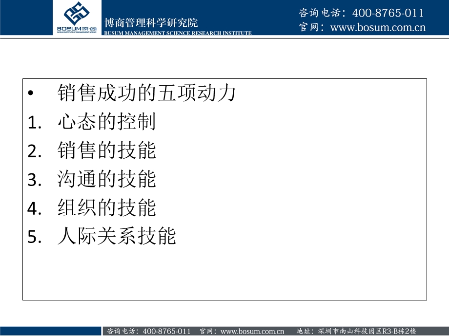 做人做事做销售(企业培训课件).ppt_第3页