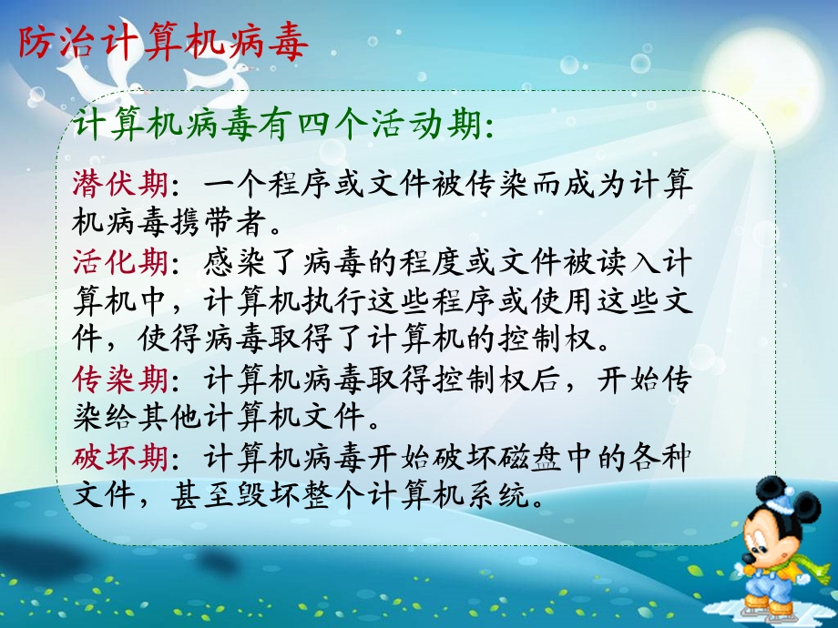 防治计算机病毒.ppt_第2页