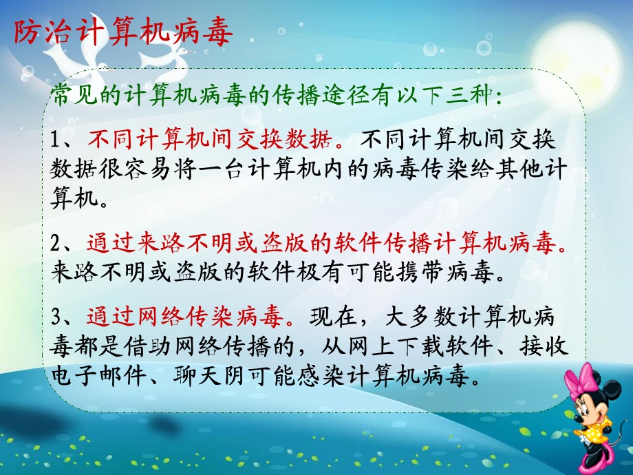 防治计算机病毒.ppt_第3页