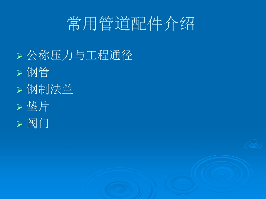 常用管件型号标注方法.ppt_第1页