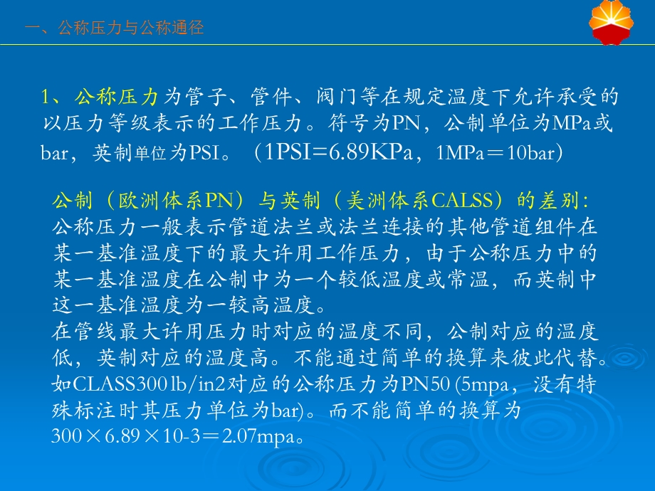 常用管件型号标注方法.ppt_第2页