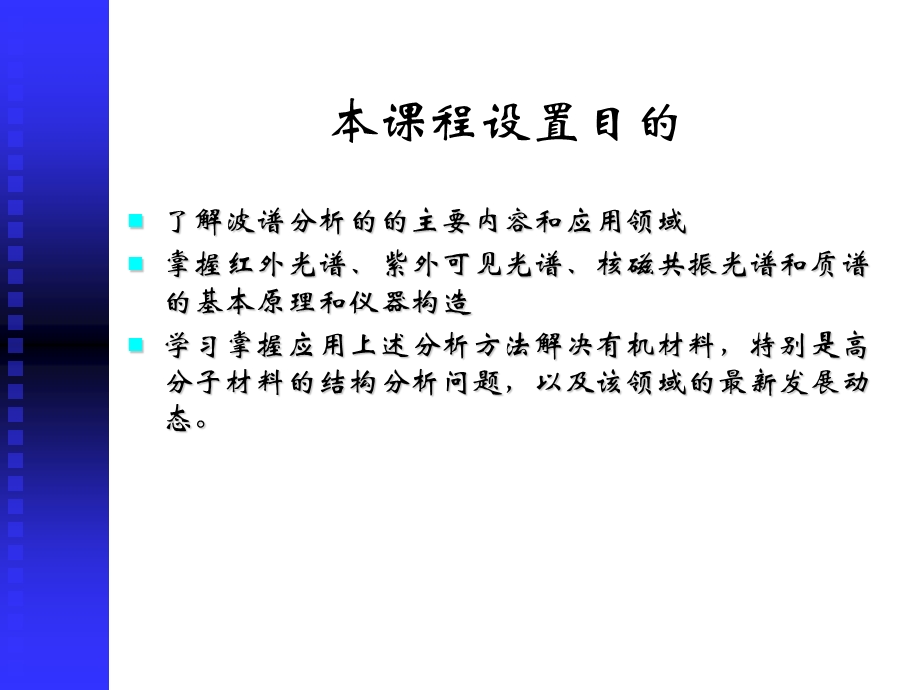 有机波谱学概论.ppt_第2页