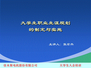 入企大学生职业生涯规划.ppt