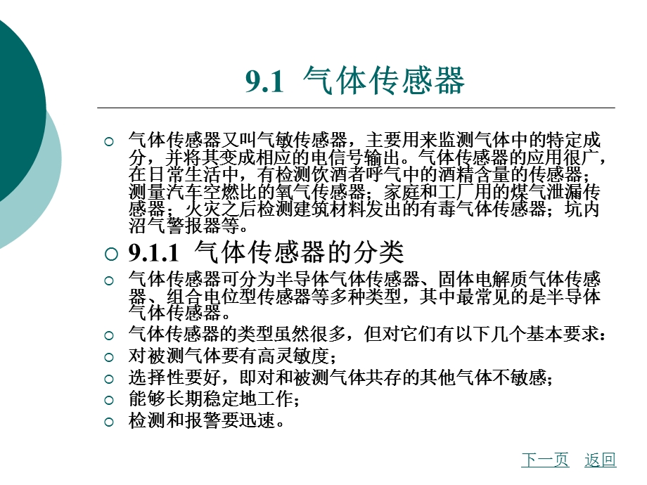 其他传感器简介.ppt_第2页