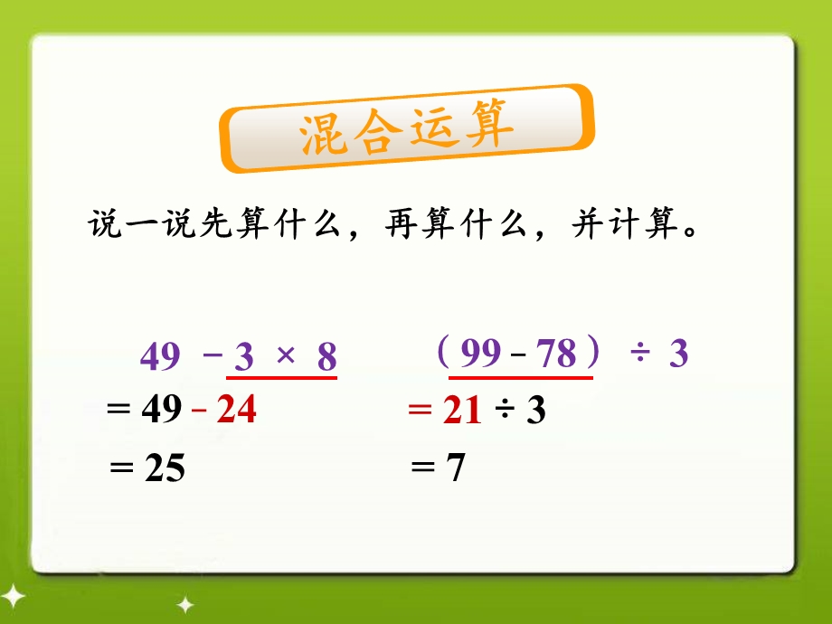 新北师大版三年级上册数学《整理和复习》.ppt_第3页