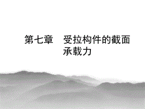 偏心受拉构件正截面承载力计算.ppt