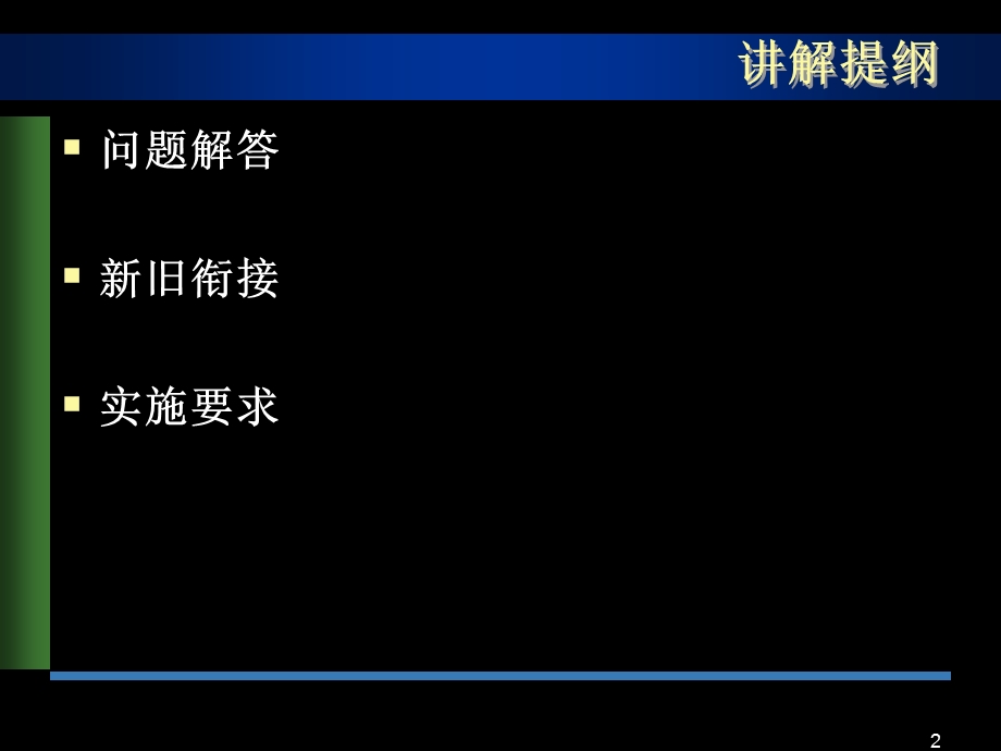 小企业会计准则讲解新旧衔接和实施要求.ppt_第2页