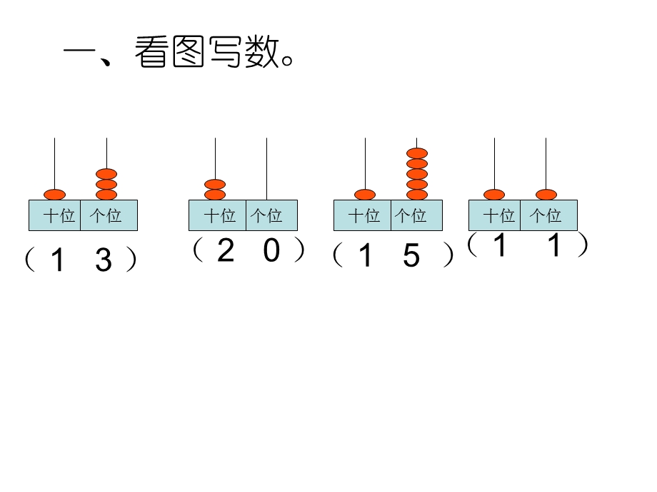 复习20以内的数.ppt_第3页