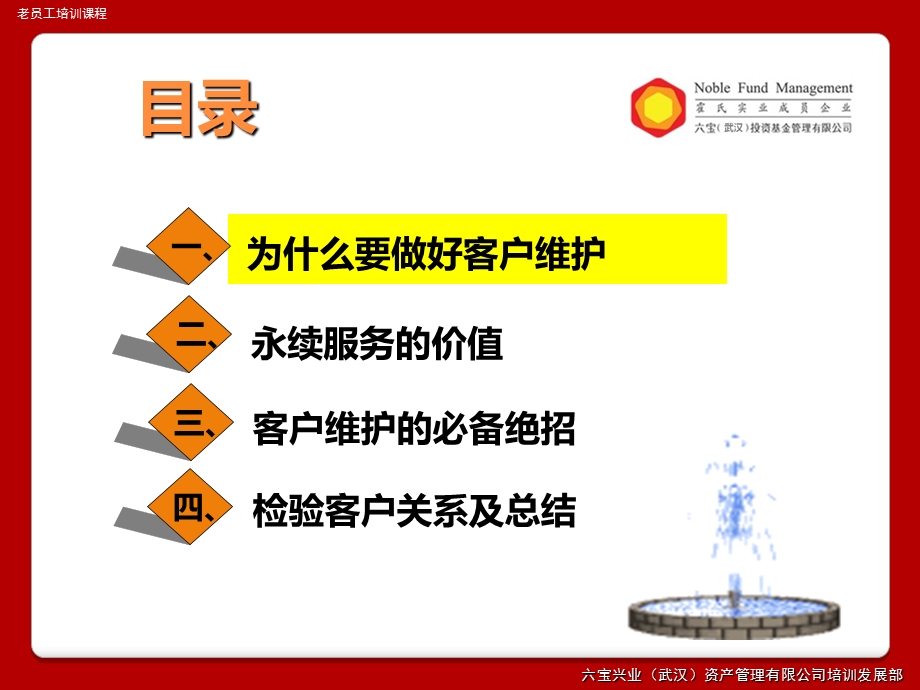 客户维护与服务.ppt_第3页