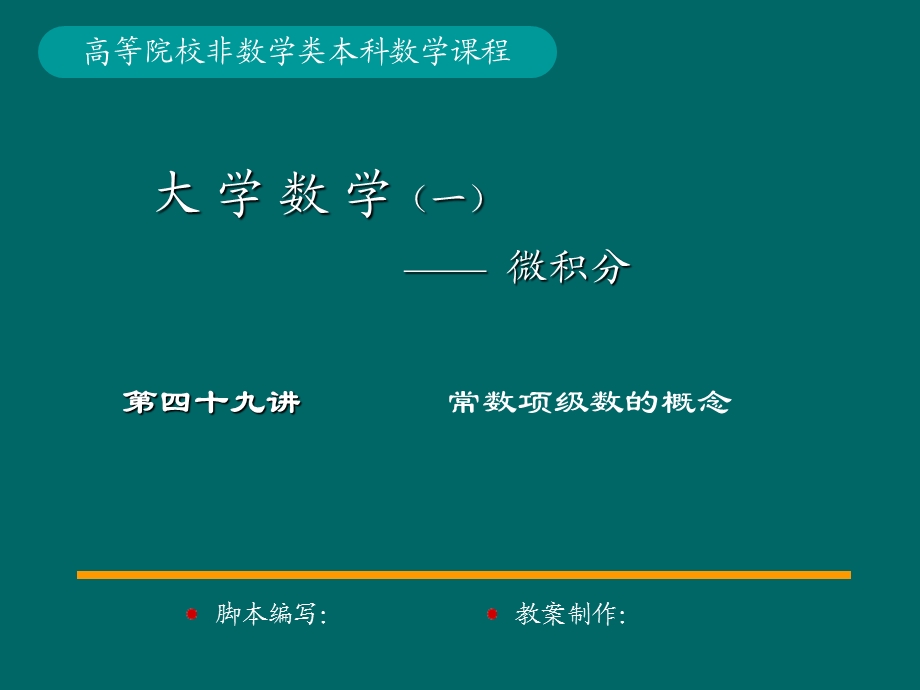 文科经管类微积分第八章.ppt_第1页