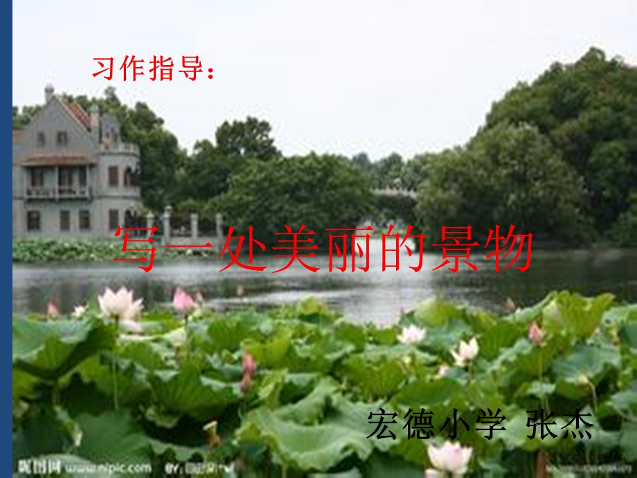 写一处美丽的风景.ppt_第1页