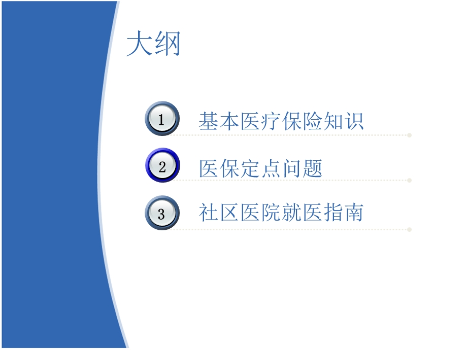 医保知识讲座(广州医保).ppt_第2页