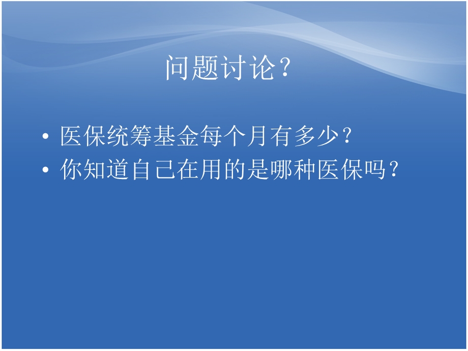 医保知识讲座(广州医保).ppt_第3页