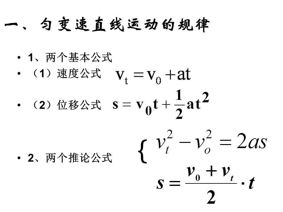 匀变速直线运动中的几个推论钟.ppt_第2页