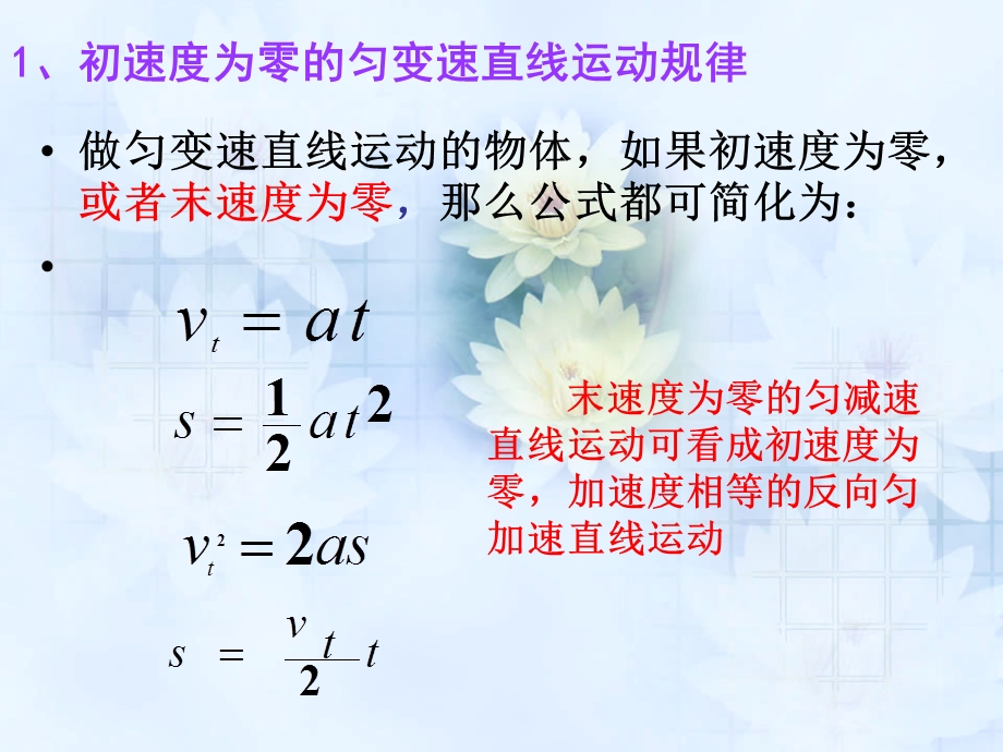 匀变速直线运动中的几个推论钟.ppt_第3页