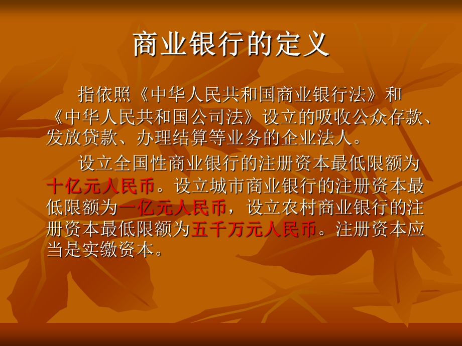 商业银行业务绪论部分.ppt_第2页