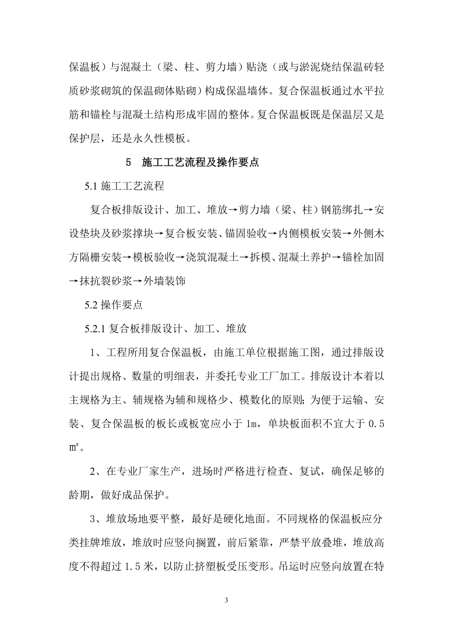 轻质混凝土复合保温板施工工法.doc_第3页