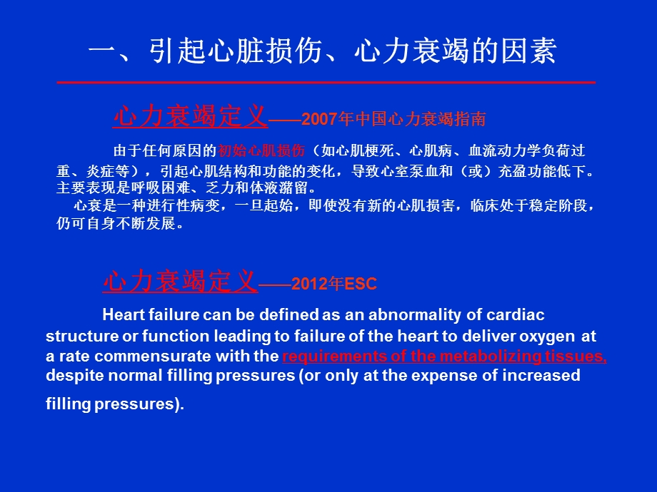 心力衰竭药物治疗进展及优化策略.ppt_第3页