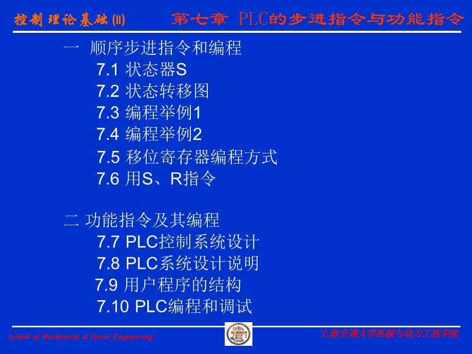 控制理论基础(II).ppt_第2页