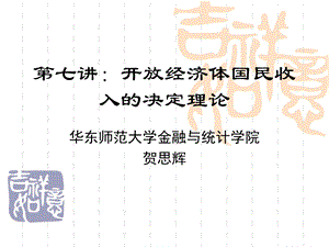 利率与汇率的共同决定.ppt