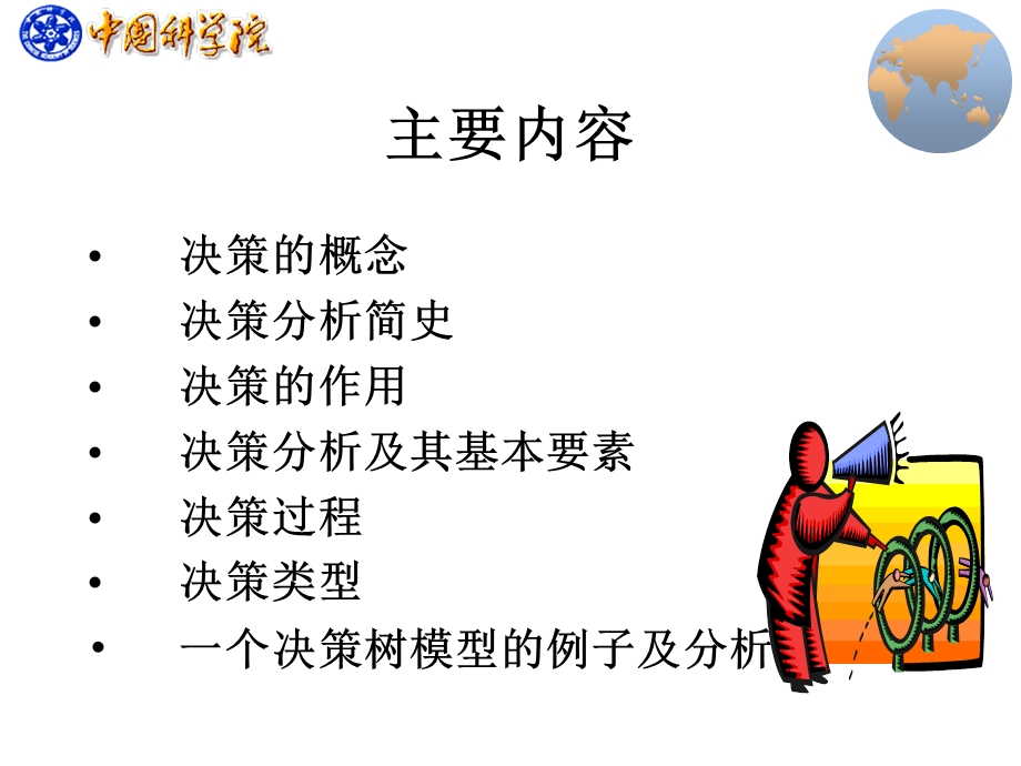 决策分析的基本概念.ppt_第2页