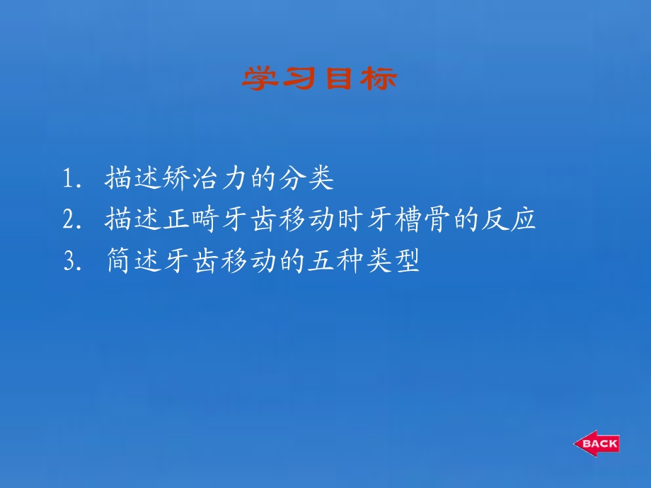 口腔正畸工艺技术.ppt_第2页