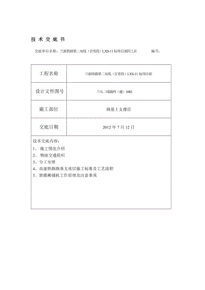 工作滑膜摊铺机支撑层施工交底.doc