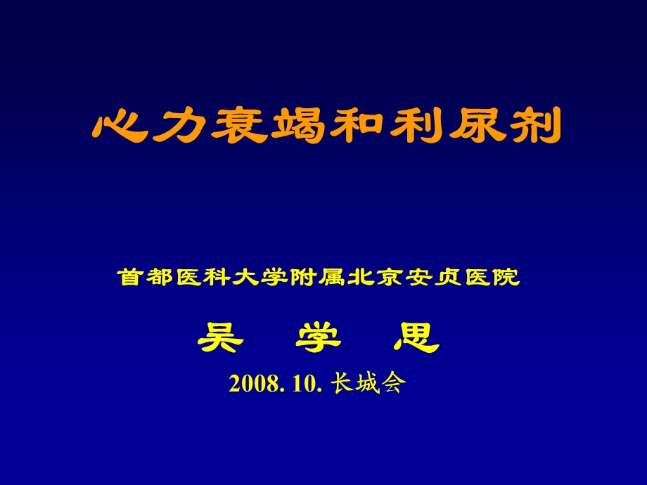 利尿剂和心力衰竭.ppt_第2页