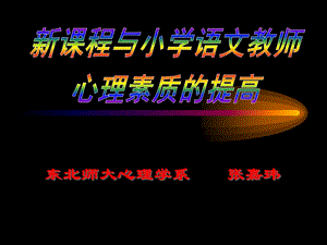 中小学心理.ppt