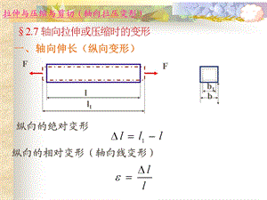 拉压剪cl22教学.ppt