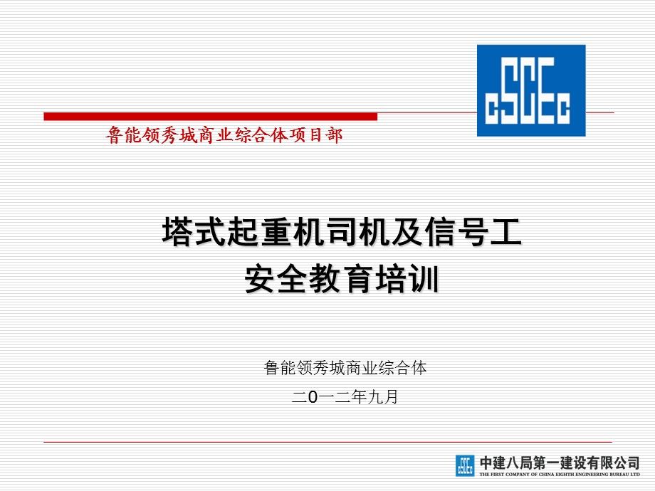 塔吊司机信号工培训ppt课件.ppt_第1页