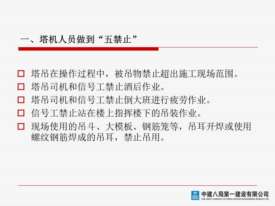 塔吊司机信号工培训ppt课件.ppt_第3页