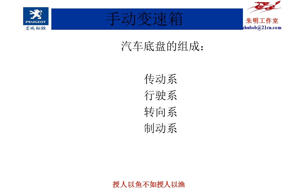 手动变速箱标致.ppt_第3页