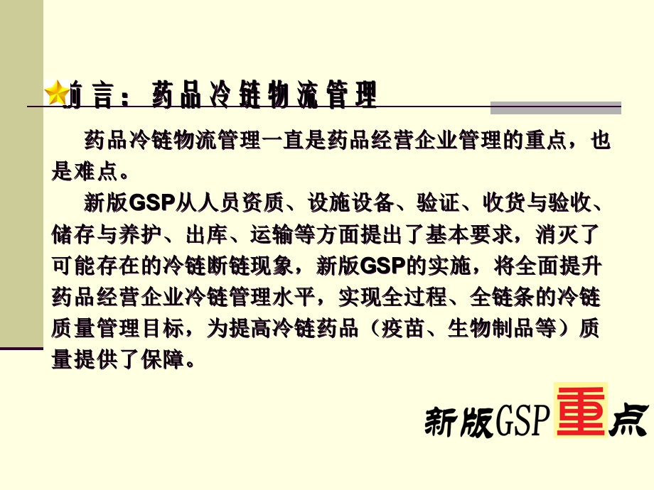 冷链相关流程培训.ppt_第2页