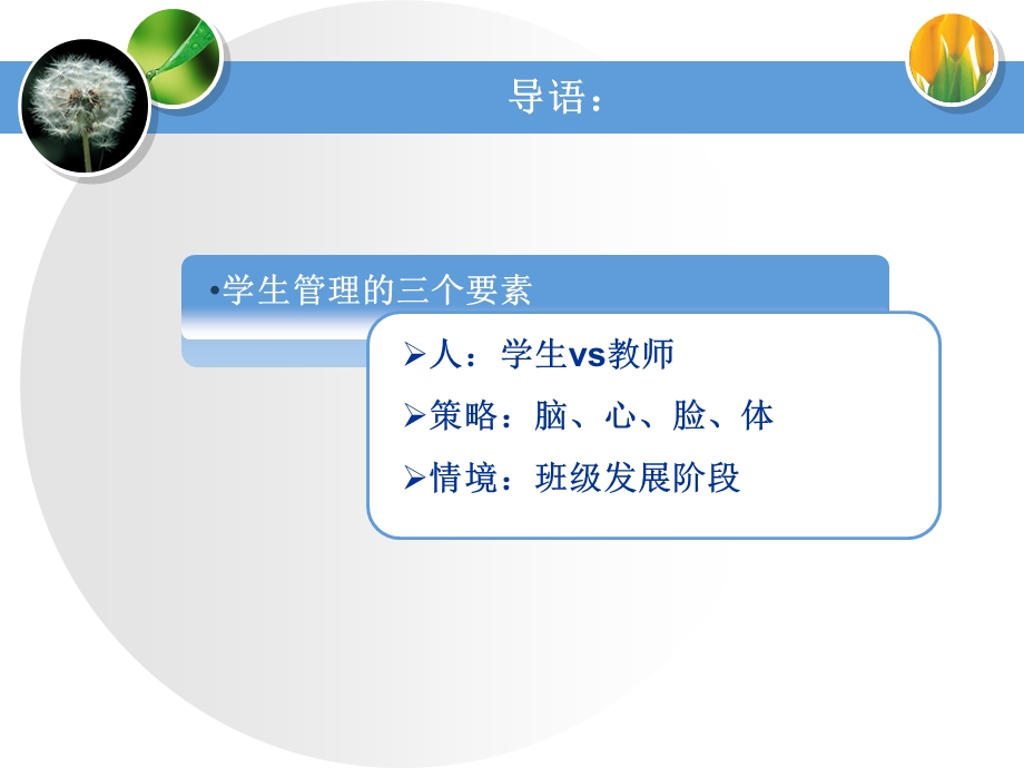 学生管理中的心理学智慧(全).ppt_第3页