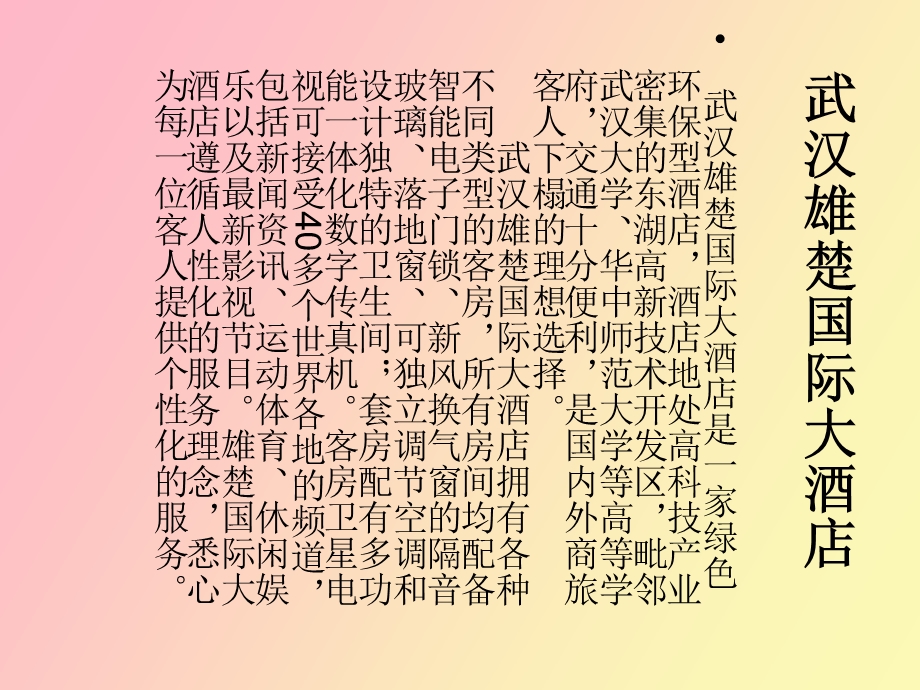 前厅客房的服务与管理.ppt_第3页