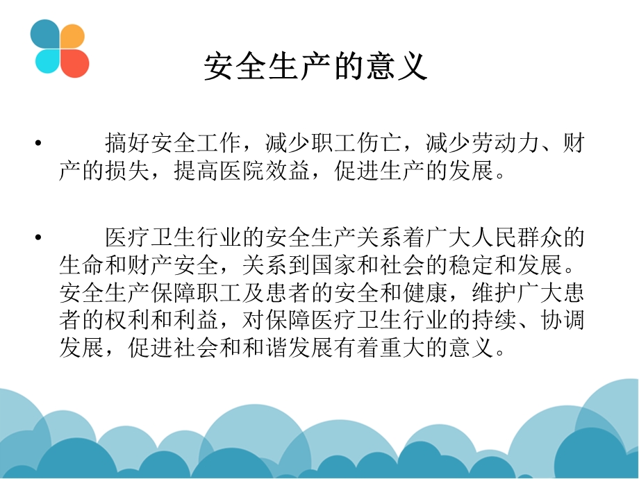 医院安全知识讲座.ppt_第2页