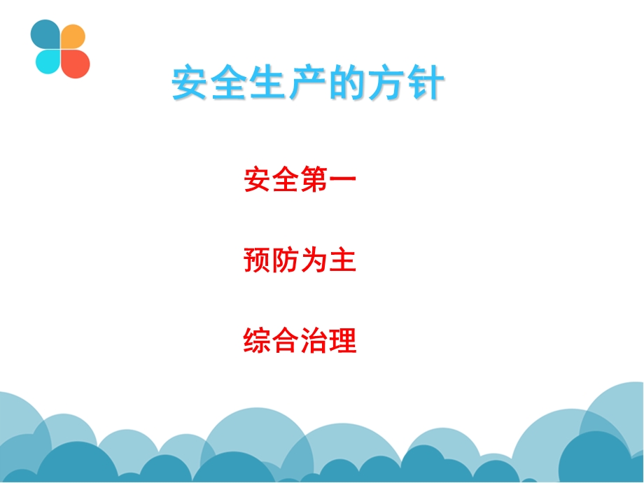 医院安全知识讲座.ppt_第3页