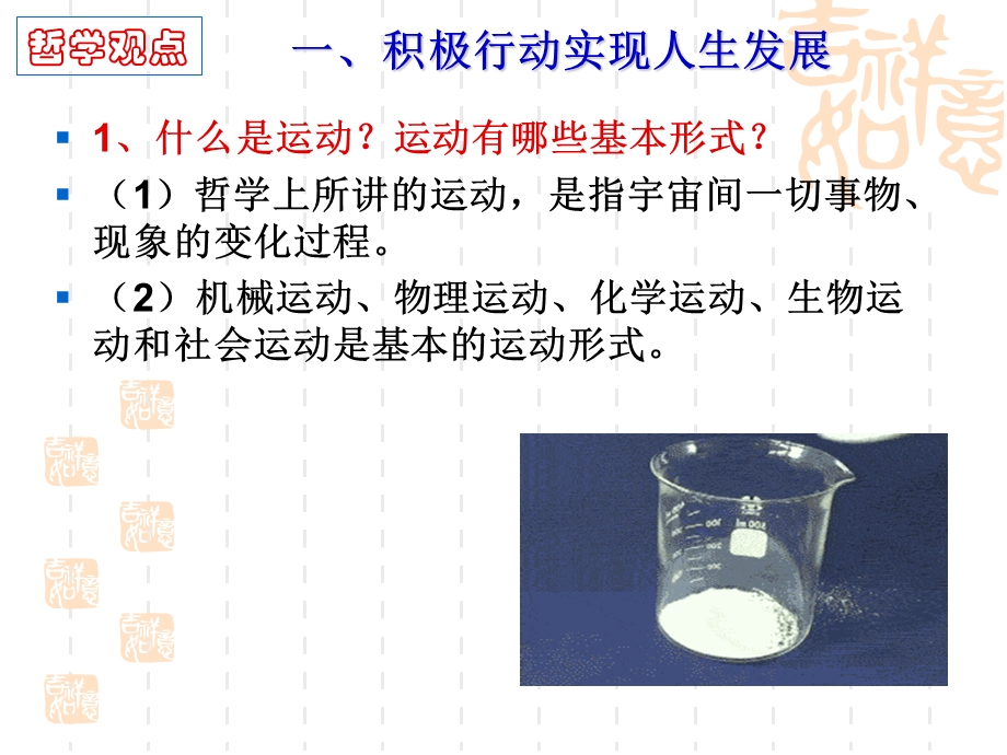 哲学与人生第二课.ppt_第2页