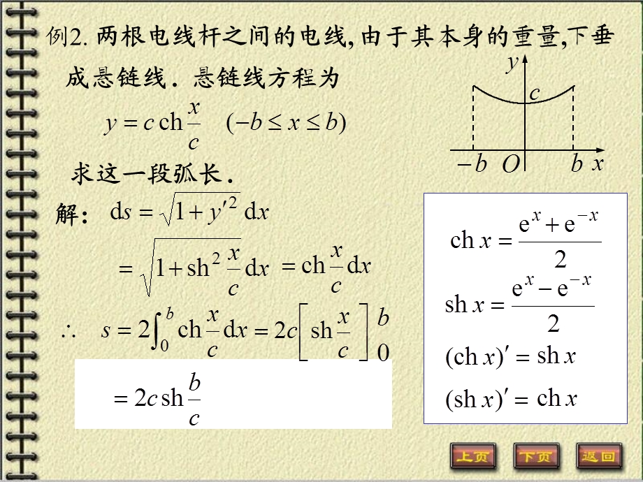 平面曲线的弧长(IV).ppt_第3页