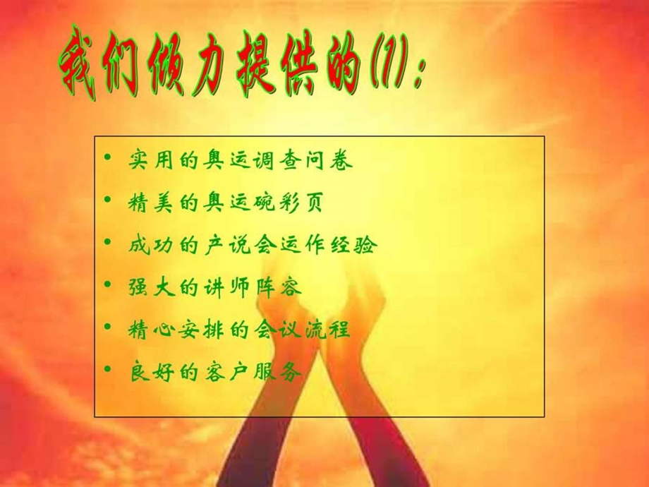 产品说明会启动与宣导新.ppt.ppt_第3页