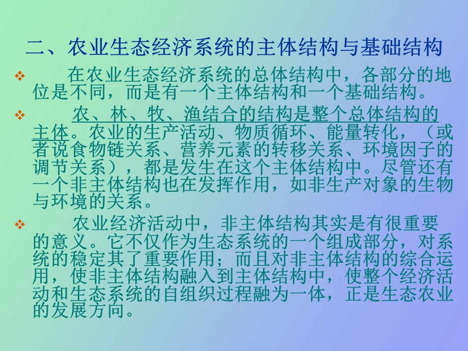 农业生态经济系统.ppt_第3页