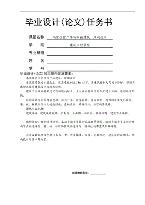 南京恒信广场写字楼建筑结构设计土木工程写字楼办公楼设计5697634.doc