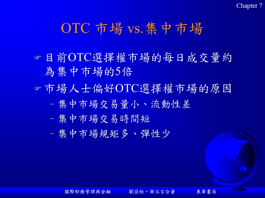 外汇选择权合约.ppt_第3页