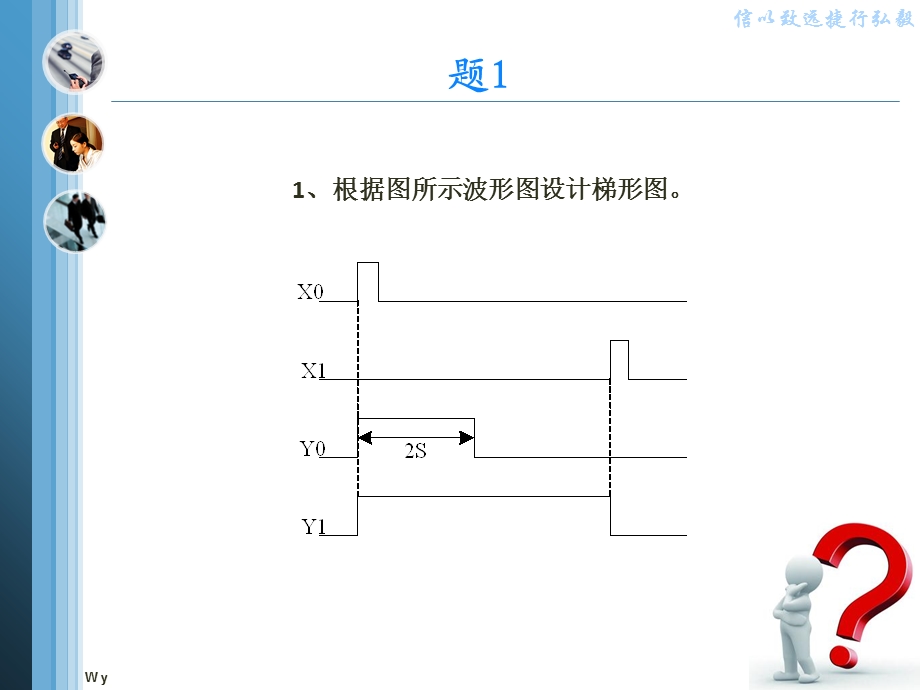 信捷PLC培训5-基础指令习题答案.ppt_第2页