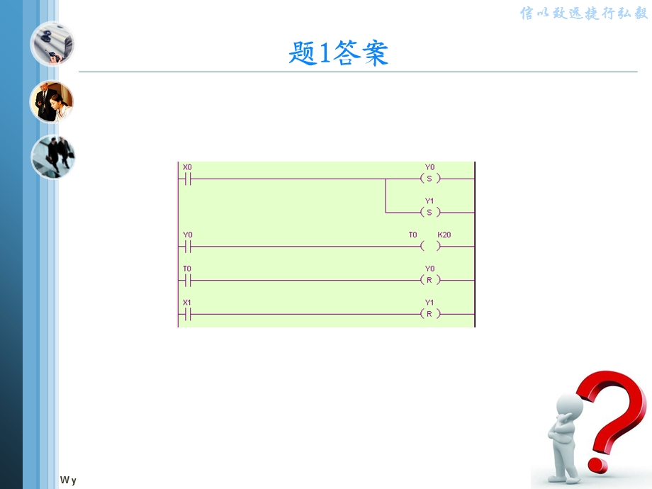 信捷PLC培训5-基础指令习题答案.ppt_第3页