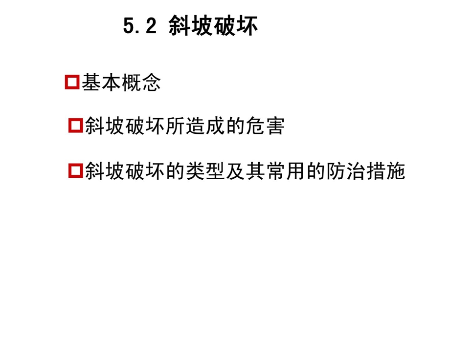 11不良地质现象滑坡.ppt_第2页