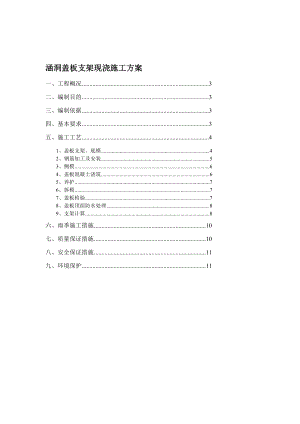 f粉喷桩施工方案.doc