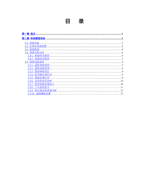 体检系统方案.doc